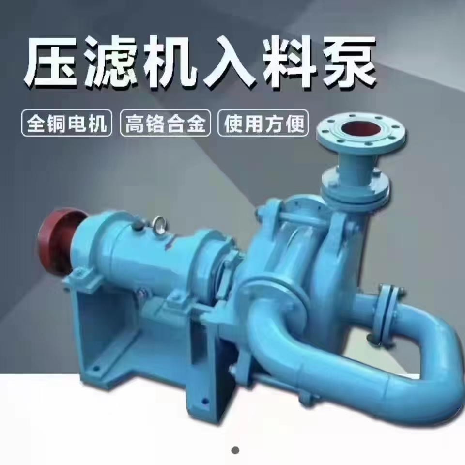SYA壓濾機入料(liao)泵
